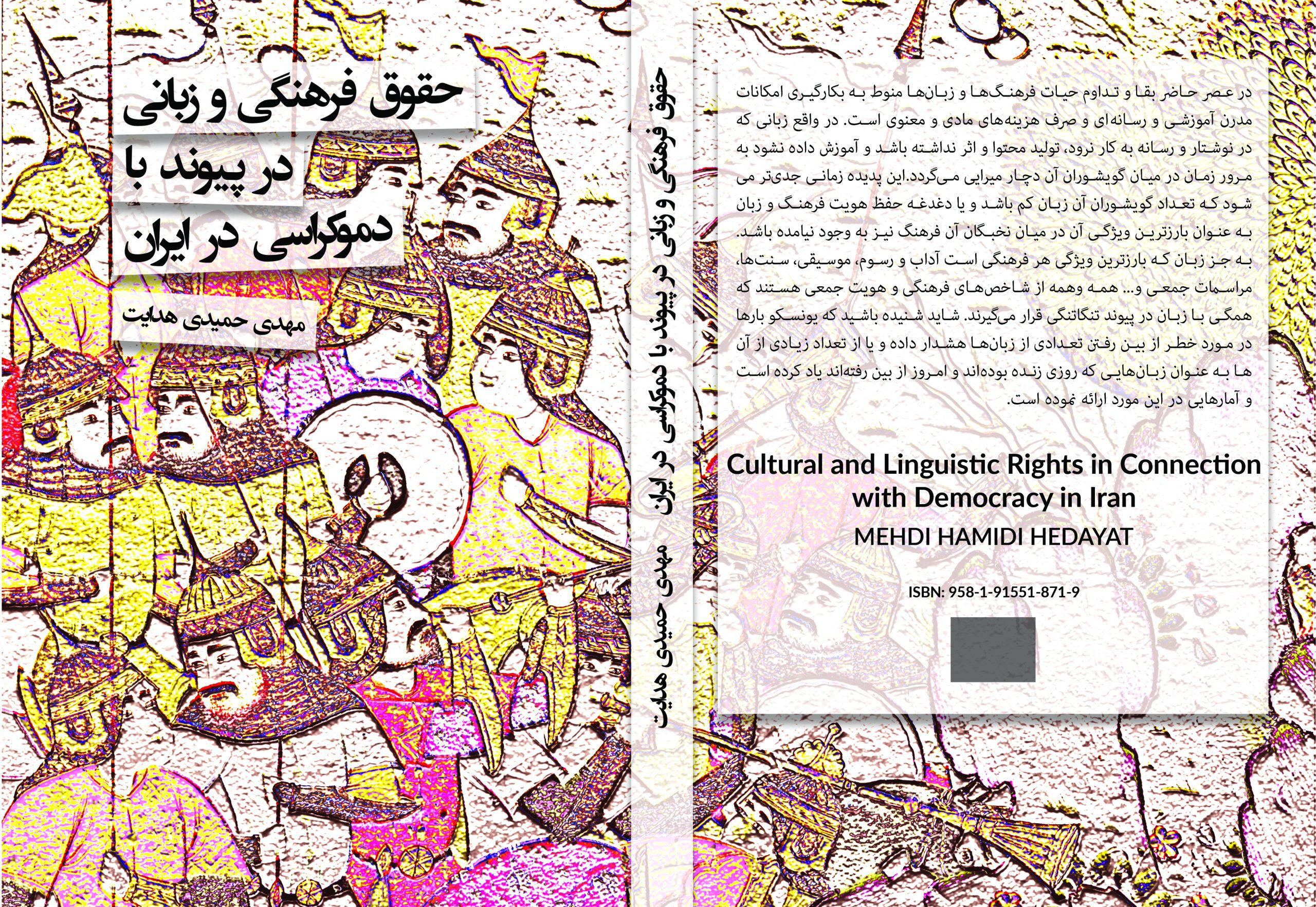 http://Cultural%20Linguistic%20Rights%20Cover%20|%20Book%20Cover%20Design%20by%20Hamed%20Karimi
