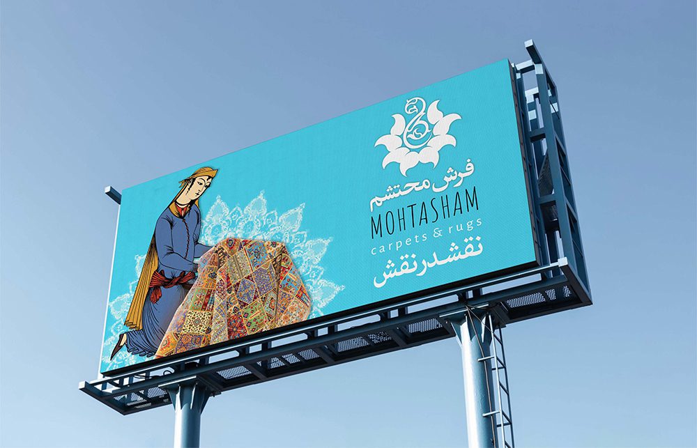 mohtasham carpet billboard mockup