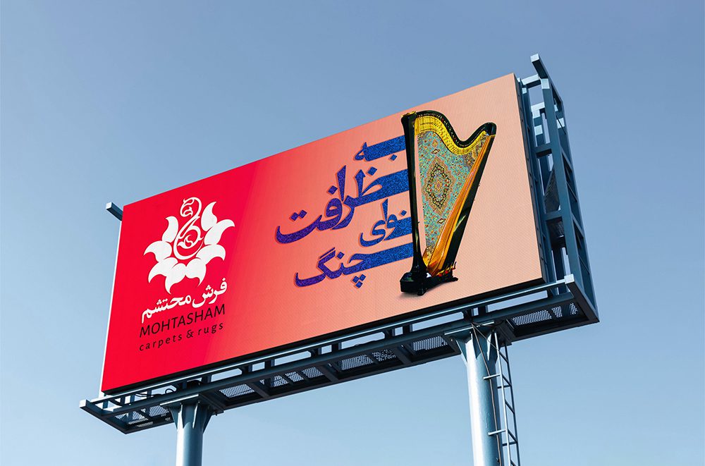 mohtasham carpet billboard mockup