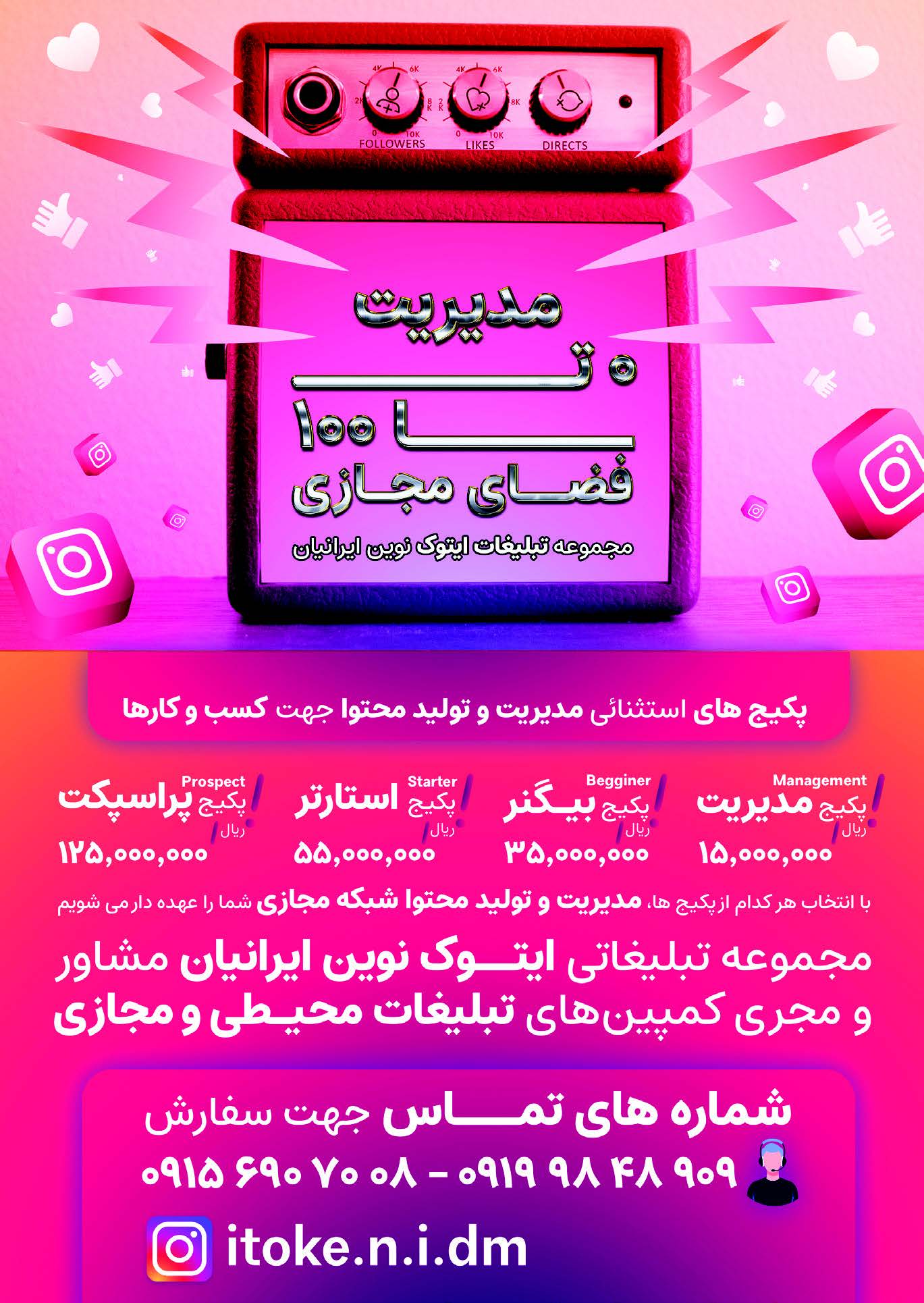 Flyer for Itoke advertising agency