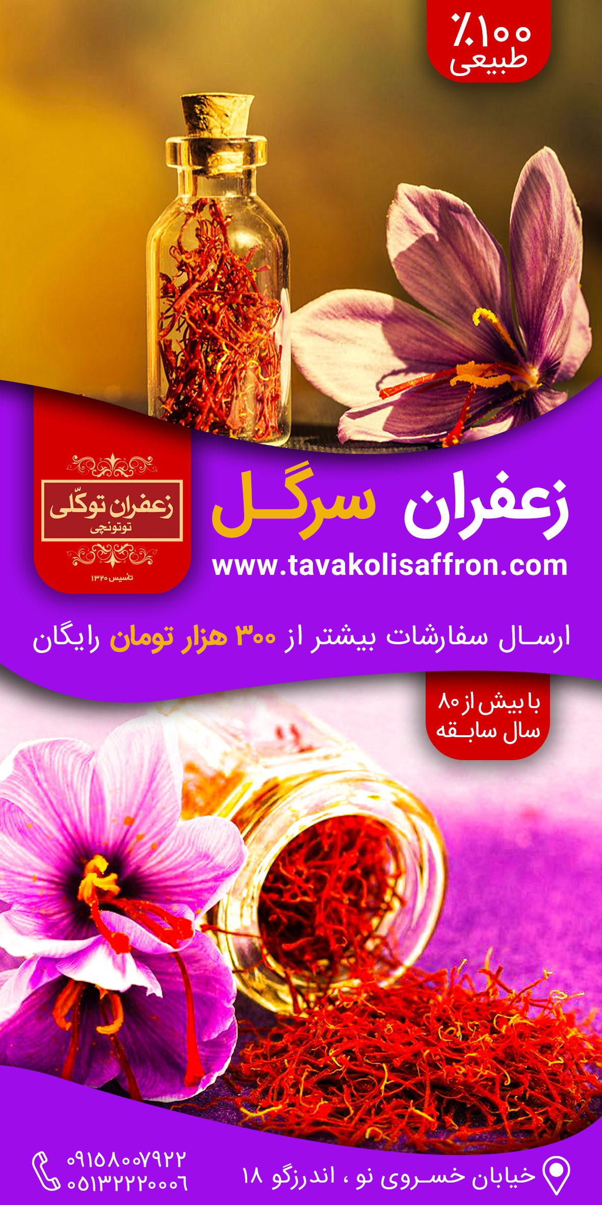 Allred saffron advertisement for Tavakoli Saffron