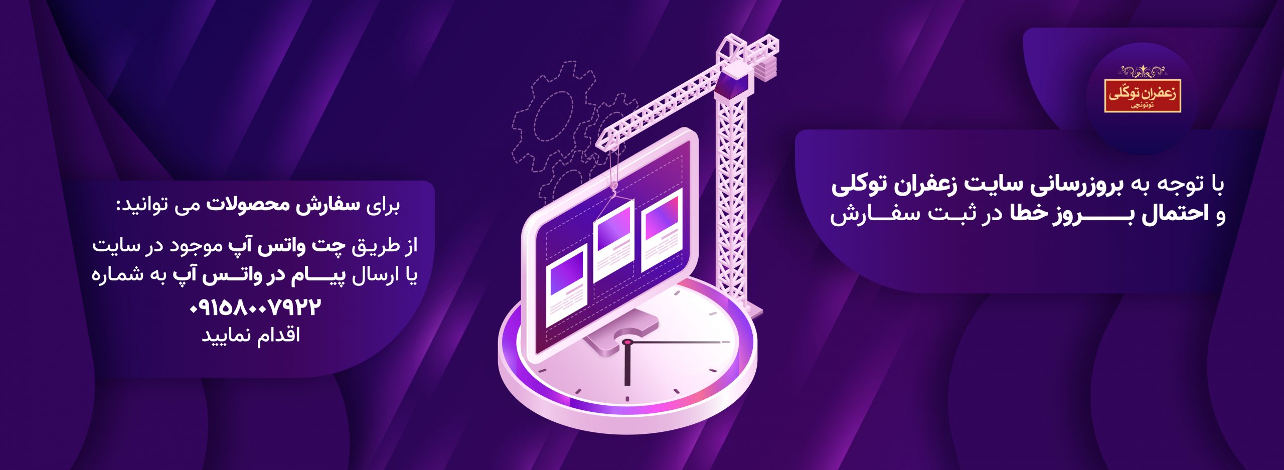 web development notification for online buyers