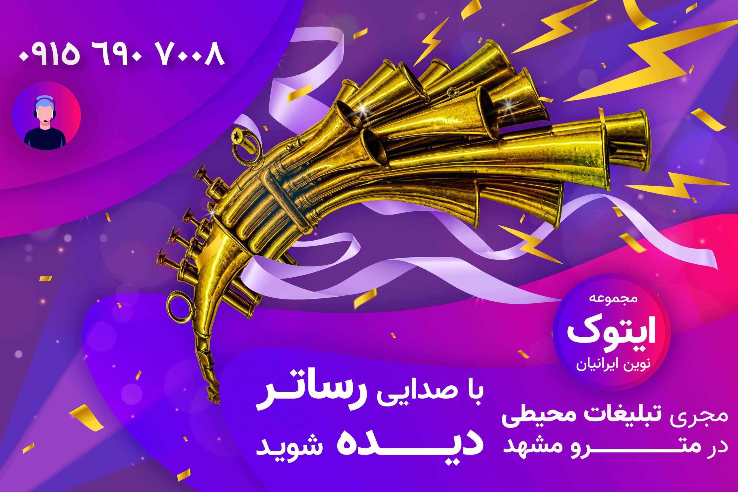 Advertising in Mashhad metro